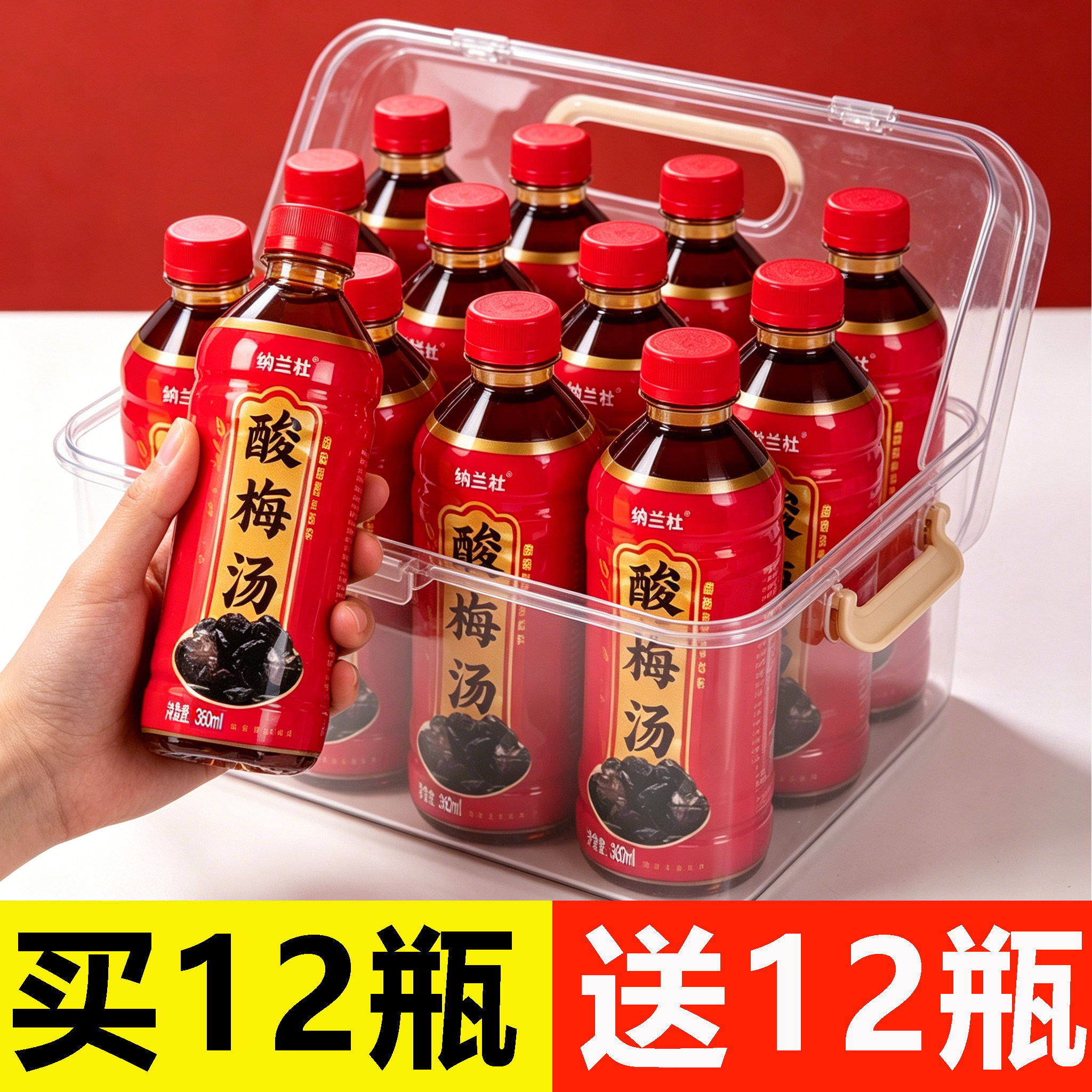 【买一送一】酸梅汤饮料整箱24瓶正宗酸梅汤饮料网红夏季解渴饮料