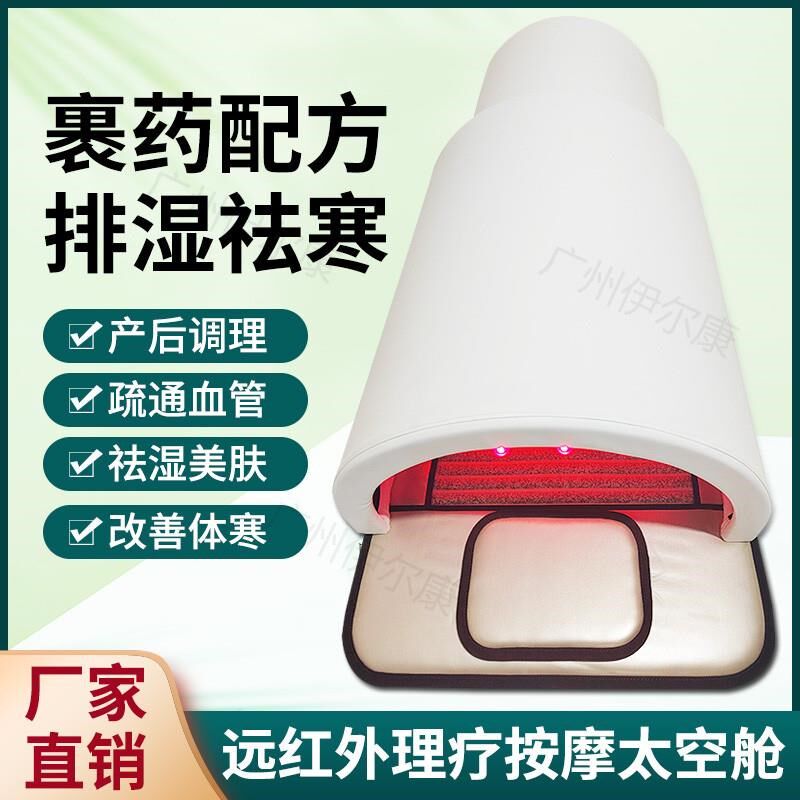 远红外理疗太空i舱汗蒸按摩祛湿排酸发汗家用商用汗蒸仓中药熏蒸