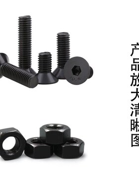 500pcs M3 M4 qM5 黑色高强度 沉头内六角螺丝配螺母组合套装盒装