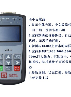 巨人通力恒达g富士帝奥MDKE9新款万能液晶中文操作器 显示器配件