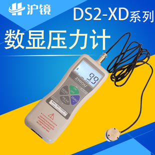 数显推拉力计测力计DS2 XD传器压力计平面压力测试仪测压仪 50w0N
