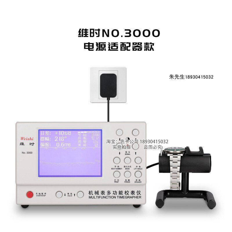 智盛达维时MTG-3o000机械表测试仪打线机手表校验仪钟表维修工具