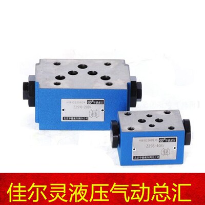 北京华德标准Z2S6-40mB叠加式液控单向阀Z2S10-1-20B Z2S16-30B Z