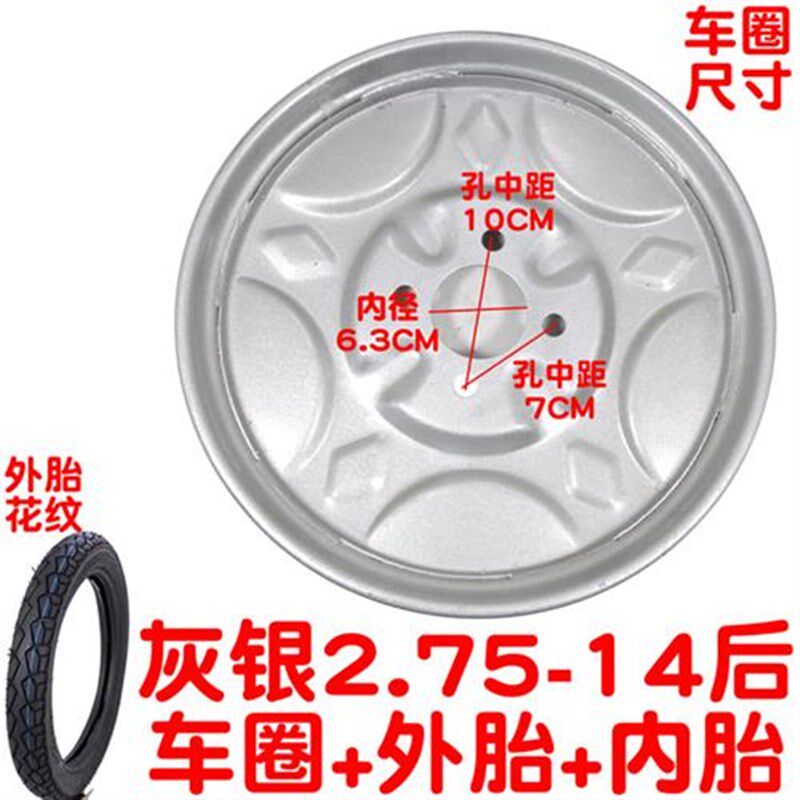 适用包邮2.75-14电动三t轮车275-14前后轮毂钢圈总成外胎内胎车圈