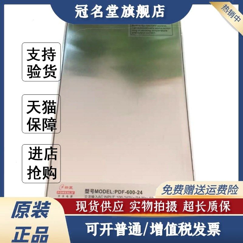 普德新星色选机g电源 PDF-600-24 直流输出24V26.5A高效率开关电