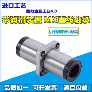 置直线m轴承LHMSW10 中间法兰带润滑装 新品