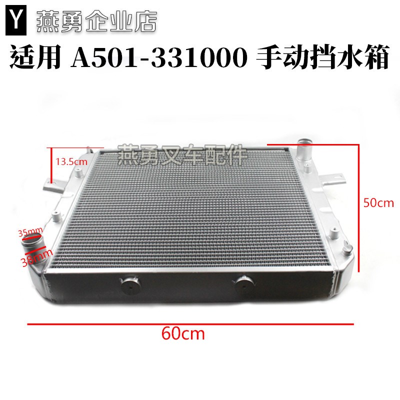 叉车手动挡水箱适用杭叉A50机械水箱A501-3310S00铝制冷却散热器