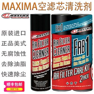 美式马MAXIMA越野摩托车空滤油链条油清洗N剂喷雾滤芯喷雾养护滤