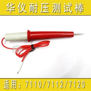 7112 7122 台湾华仪耐压测试测试测试线夹s适用于7110 7120