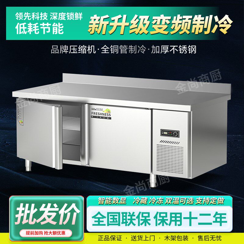 操作台冰柜厨房冰柜拉面案板商用冰箱冷冻操作围边U平冷保鲜双温