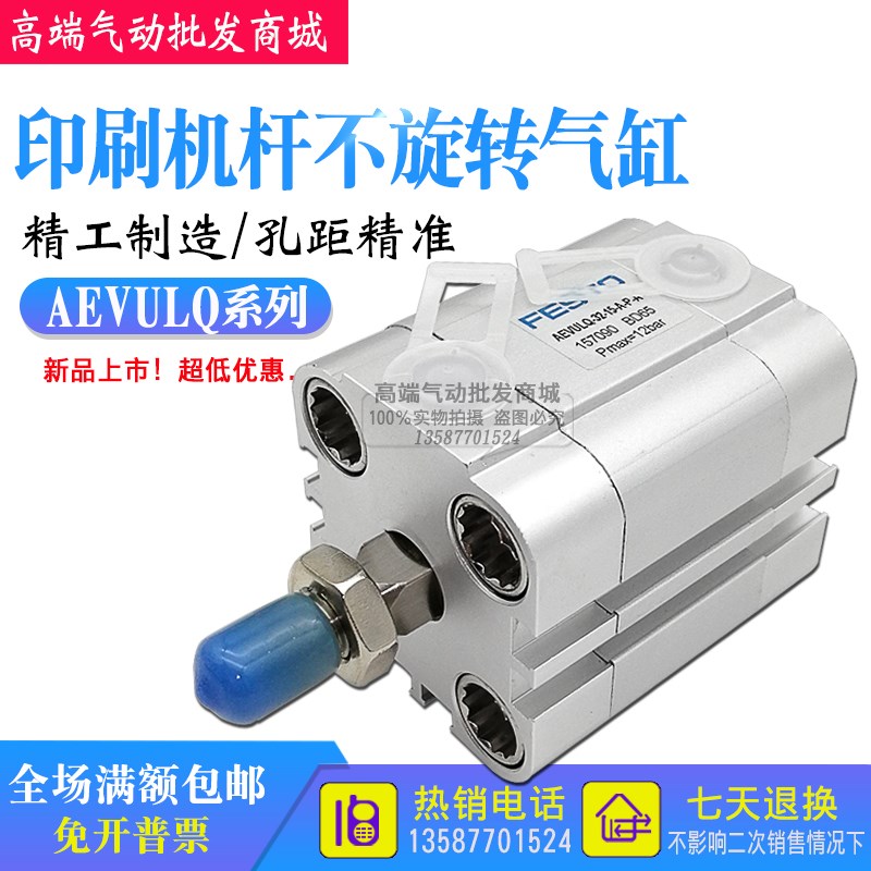 FESTO型薄型杆不旋转气缸ADVULQ AEVULQ-32-15-25-A-P-AX 157090