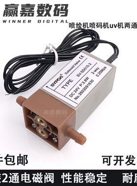 工正赛博彩神喷绘UV平板两通电磁阀喷E绘机星光两通阀赛普达SYPDA