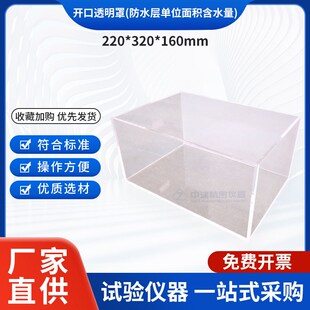 开口透明罩防水层单位面积含水x量检测JGJT299建筑防水工程现场