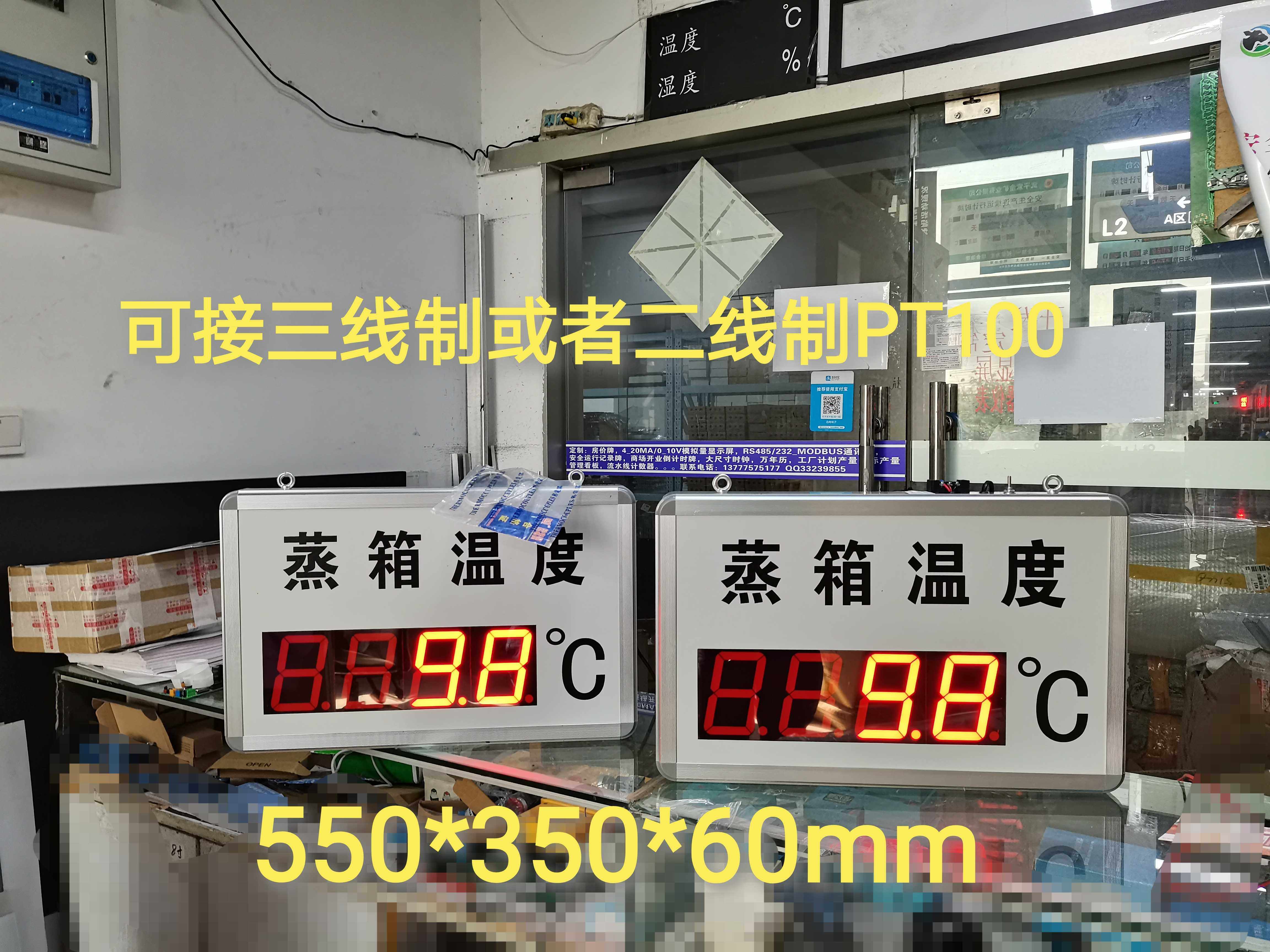 蒸箱温度显示屏LED电子温度大屏K型/PT100传感器-Q50至200度温度
