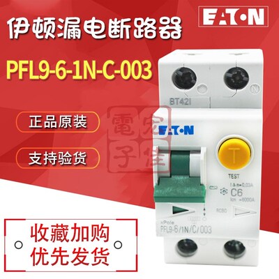 EATON/伊顿穆勒PFLq9-6/1N/C/003带过载保护的漏电断路器 需订货