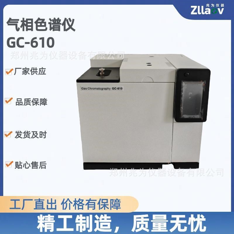 色谱分析仪 GC-610w气相色谱仪 氢火焰FID检测器