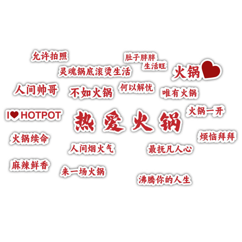 网红重庆火锅店墙面装饰贴纸画工业风创意餐饮饭店烧烤Z肉背景文,家居饰品,文化墙贴,淘宝优惠券,粉丝福利购,淘宝优惠卷