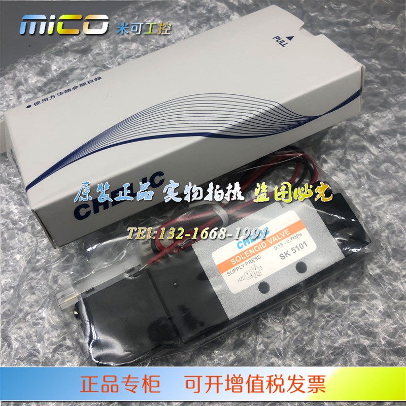 CHELaIC电磁阀SK5101-DC24V-L SK5101-AC220V-L 气立可二位五通