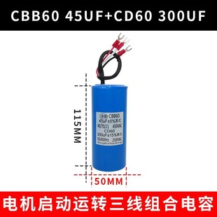 300UF三线组合电容器扒胎机拆胎机提升机电容 4p5UF CBB60 CD60