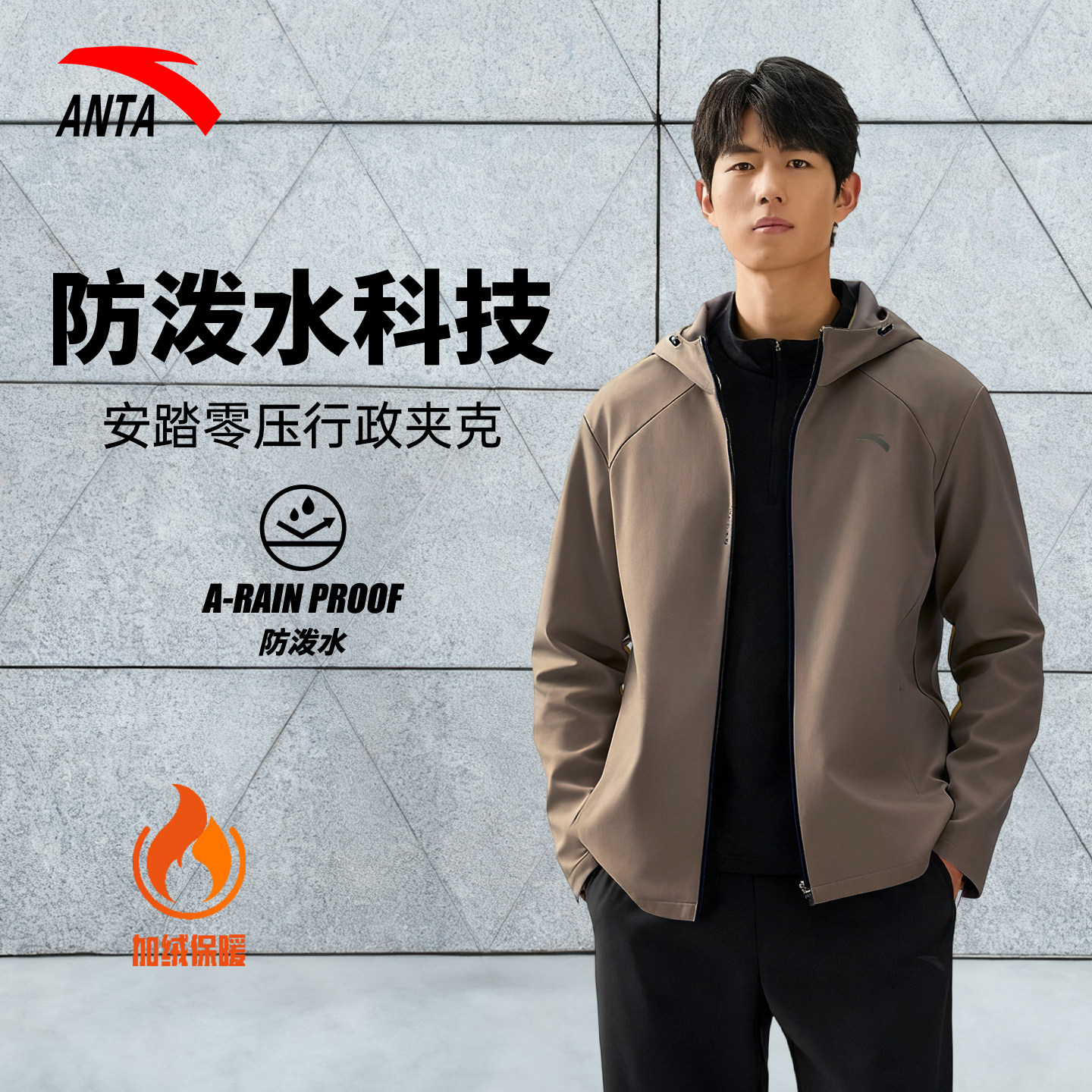 安踏运动外套男夏季新款休闲开衫运动风衣男上衣夹克防风运动服装