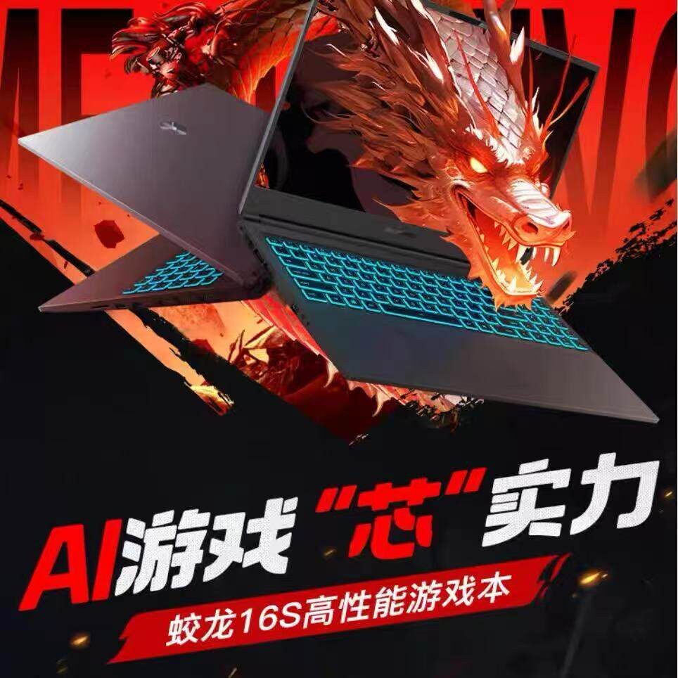 机械革命蛟龙16K/15K/极光pro/旷世G16游戏本满血4060笔记本电脑