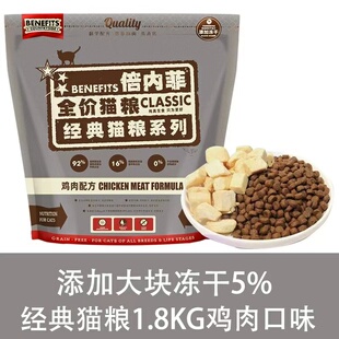 全价猫粮倍内菲官方正品冻干无谷成幼猫通用 鸡肉配方1.8kg