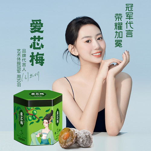 拍一发三【抖音同款】爱芯梅 官方授权 孝素梅 正品保证 开袋即食