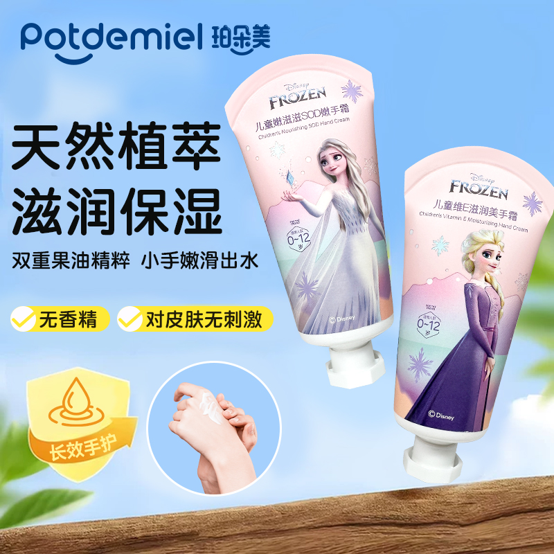 珀朵美儿童护手霜艾莎女王正版宝宝润手霜保湿补水防干裂秋冬不油