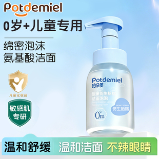 珀朵美儿童洗面奶仿生胎脂宝宝