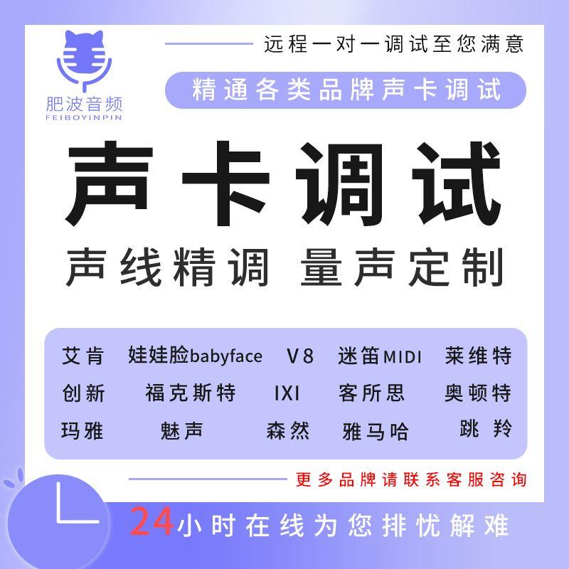 专业调音师娃娃脸rme外置声卡调试ixim8精调阿波罗黑狮机架安装 电脑硬件/显示器/电脑周边 声卡 原图主图