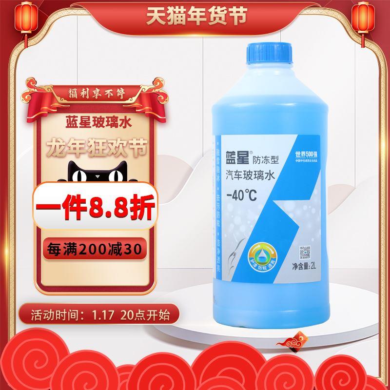 蓝星玻璃水防冻去污油膜虫胶非浓缩星美堂汽车玻璃清洗剂四季通用