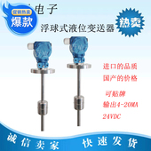 浮球液位变送器水位控制器防腐液位计远传4 20mA杆簧管液位开关