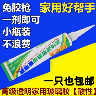 免胶枪小瓶装玻璃胶 厨卫家用防水防霉 方便快捷即用透明密封胶