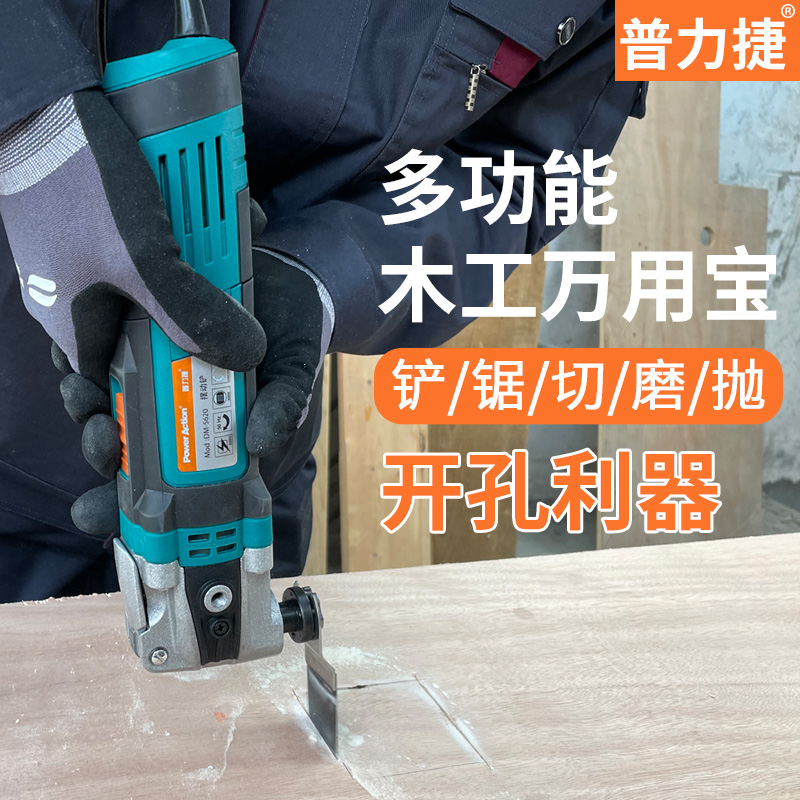普力捷木工电动工具大全万用宝多功能修边机切割机神器开槽机电铲