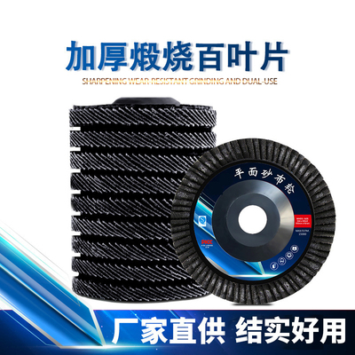 4寸百叶片100加厚型角磨机抛光百叶轮打磨抛光片平面砂布轮千叶片