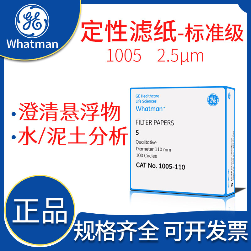 whatman5号定性滤纸 2.5um 1005-047/055/070/090110/125/150慢速