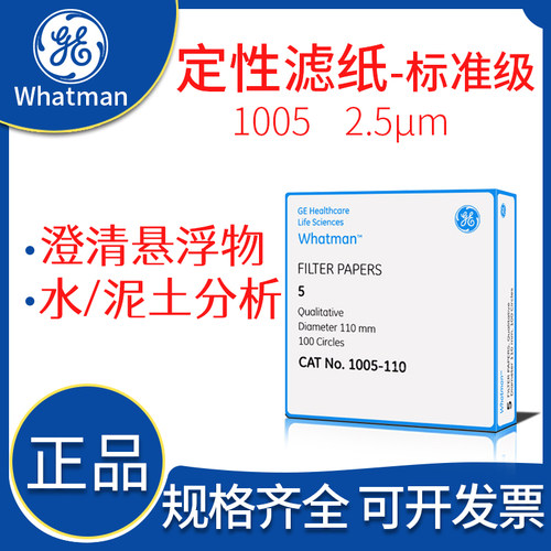 whatman5号定性滤纸 2.5um 1005-047/055/070/090110/125/150慢速