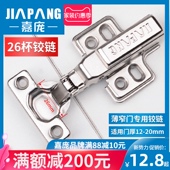 嘉庞26杯铰链薄门小窄门专用铰链小型柜门合页开孔26杯阻尼缓冲