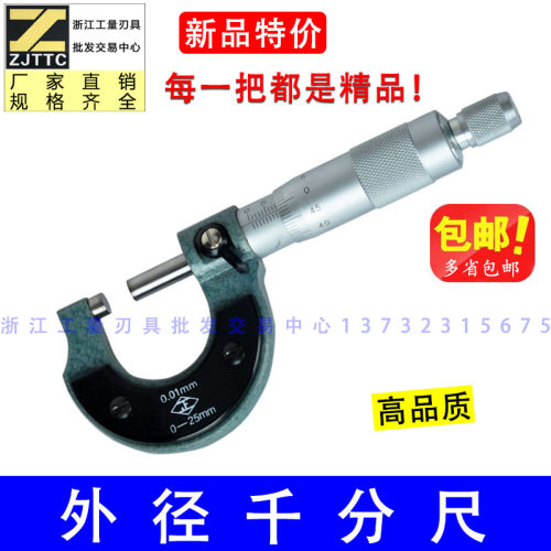 新上量/外径千分尺0-25mm 25-50mm50-75mm千分尺 内径千分尺