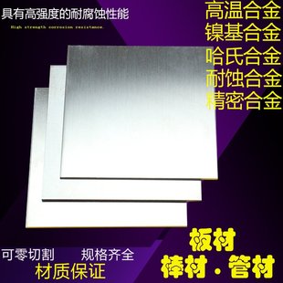 光亮棒 高温合金板材 实心棒 圆钢棒 圆棒 GH3039 GH3030 GH3044