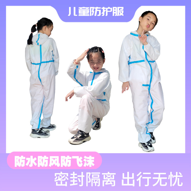 防护服儿童一次性连体全身小孩演出运动出行隔离衣防飞沫坐飞机用图片
