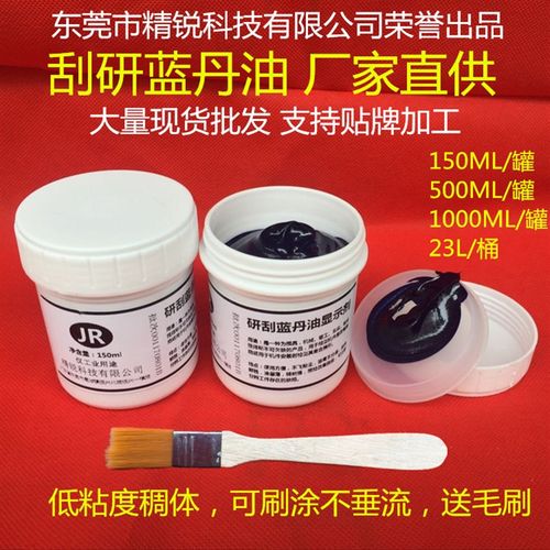 精锐研刮蓝油显示剂模具合模测试蓝丹刮研蓝丹油红丹油普鲁士蓝油