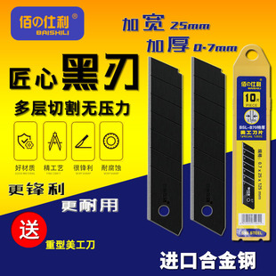 佰仕利 25mm黑刃大刀片重型刀片0.7mm特厚加宽刀片裁纸工业切割刀