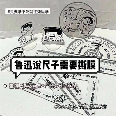 尺子新青年觉醒年代鲁迅高颜值学习套装直尺套尺全套三角尺圆尺