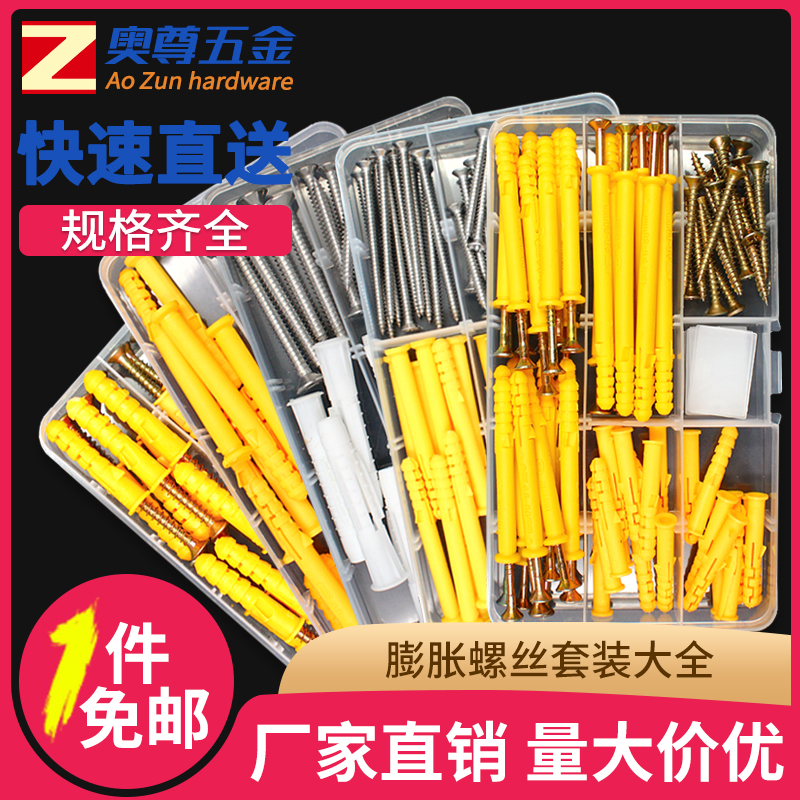 M6M8小黄鱼塑料膨胀螺丝套装涨栓胶塞套装膨胀管配自攻螺丝钉包邮