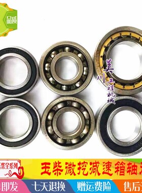 玉柴YC13-6-8/20-8行走减速箱大中小轴承 波箱滚珠轴承 微挖配件