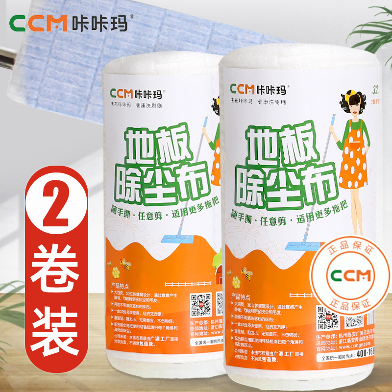 咔咔玛2卷装一次性大号加厚除尘懒人擦地纸 拖地板纸巾无尘吸尘纸