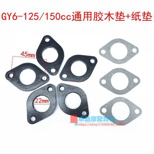 125化油器接口进气管垫 踏板车GY6 150化油器隔热垫胶木垫