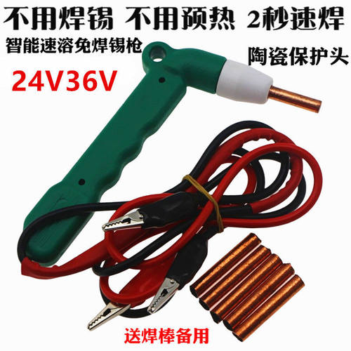 快速直流电线焊枪铜线铝线焊接工具24V36V48V通用电烙铁免焊锡焊