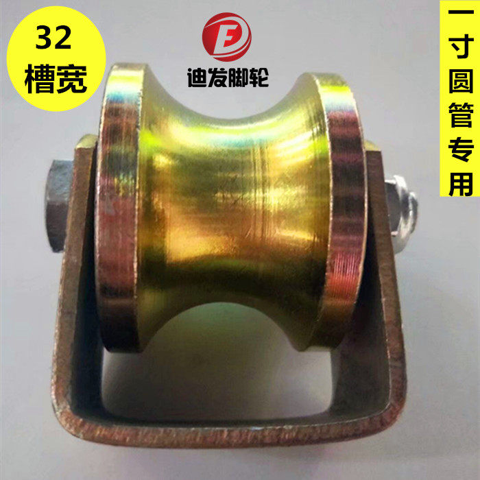 一寸圆管专用轨道轮 32槽宽槽轮 1寸管滑轮 U型C型轨道轮32圆管用